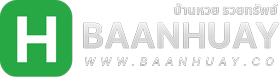 Baanhuay ศูนย์รวมบริการหวยและเกมเดิมพันครบวงจร